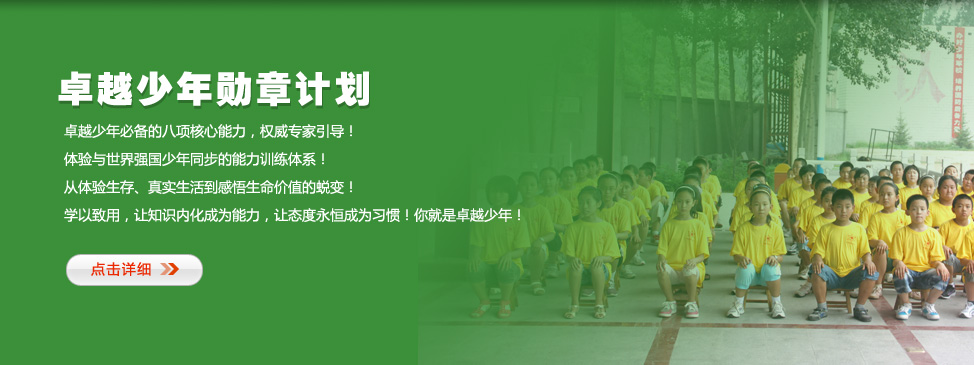 卓越少年勋章营