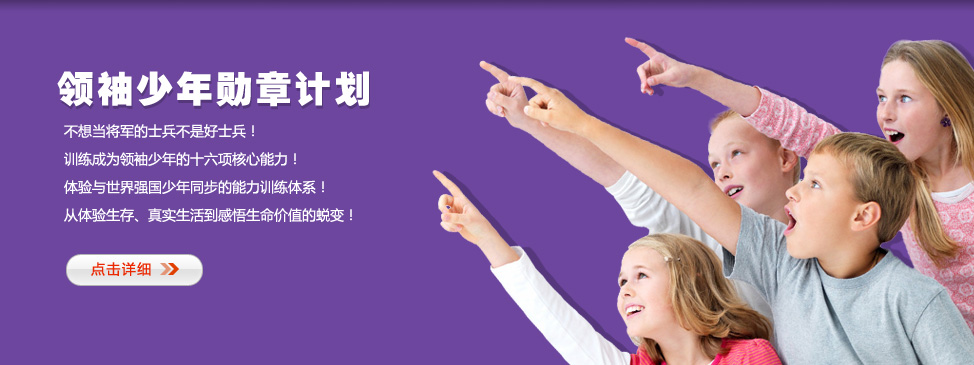 领袖少年勋章营